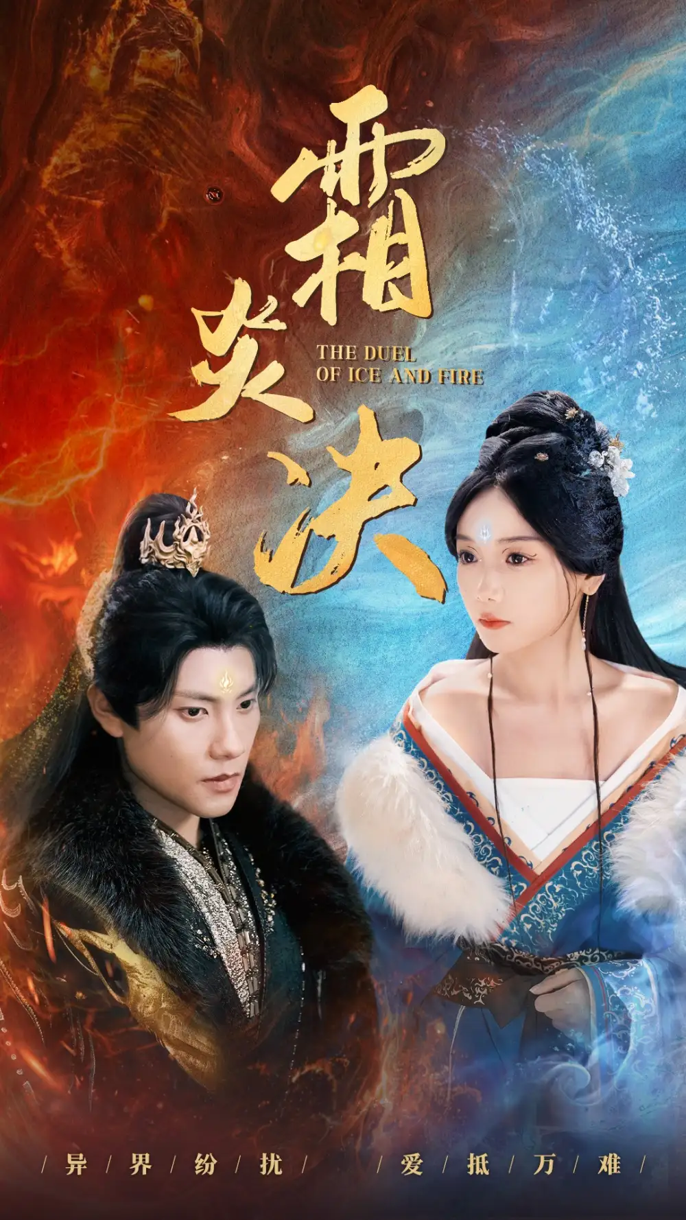 《霜炎决(55集)仙侠剧》短剧全集免费在线观看