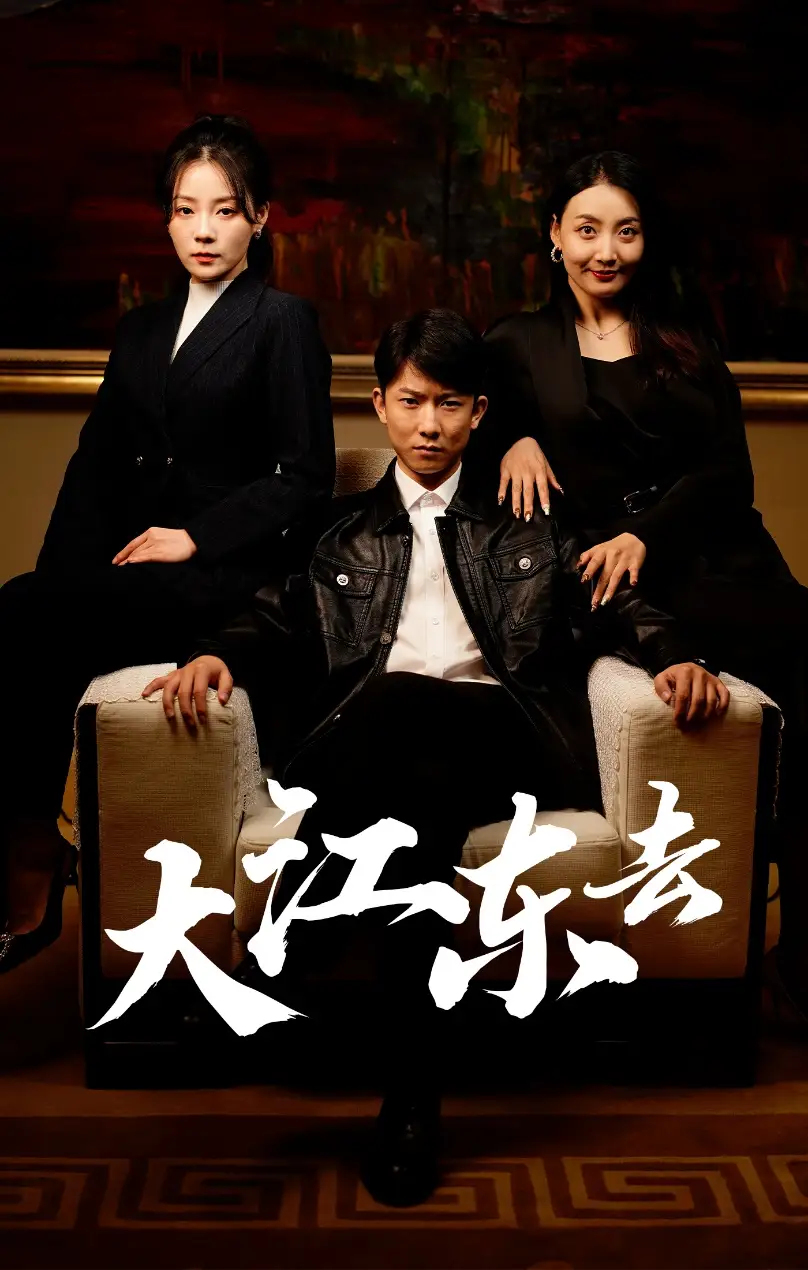 重生 《大江东去&重生之全力巅峰&重生80年代重返巅峰(52集)林思彤》短剧全集免费在线观看