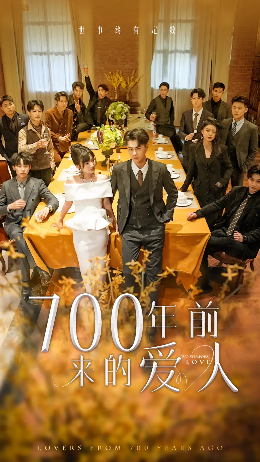 《700年前来的爱人&我的爱人死在700年前(99集)》短剧全集免费在线观看