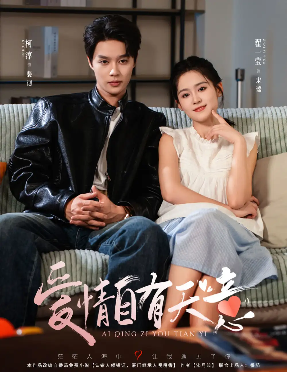 《爱情自有天意（60集）柯淳&翟一莹》短剧全集免费在线观看