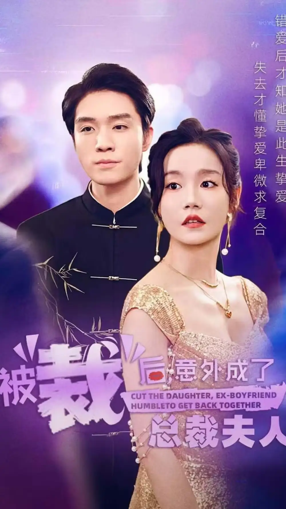 《被裁后,意外成了总裁夫人(70集)汤圆》短剧全集免费在线观看