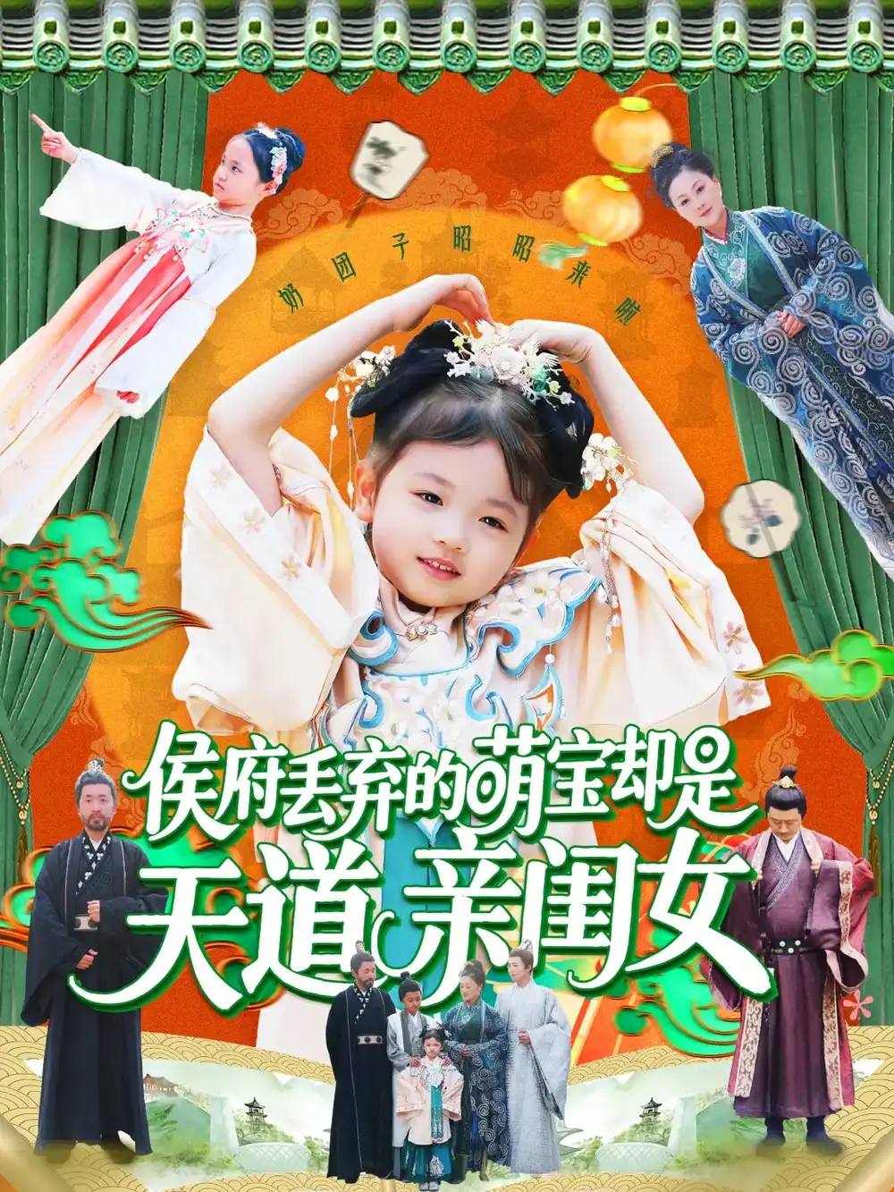 侯府丢弃的萌宝却是天道亲闺女(148集)陈菲&尹琳琳 - 短剧全集免费在线观看