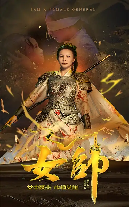 《女帅(81集)》短剧全集免费在线观看