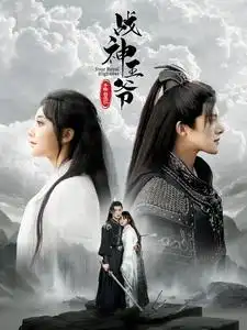 《战神王爷手撕白莲花（93集）白昕怡&朱一未》短剧全集免费在线观看