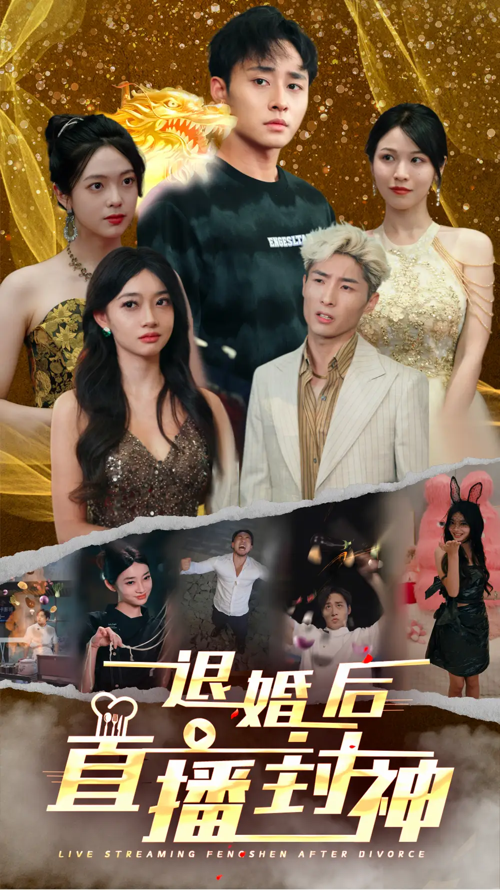 《退婚后直播封神（60集）》短剧全集免费在线观看