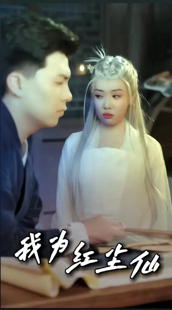 《我为红尘仙（80集）路文卓》短剧全集免费在线观看