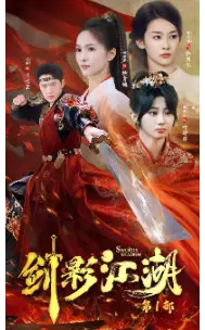 《剑影江湖(60集)》短剧全集免费在线观看
