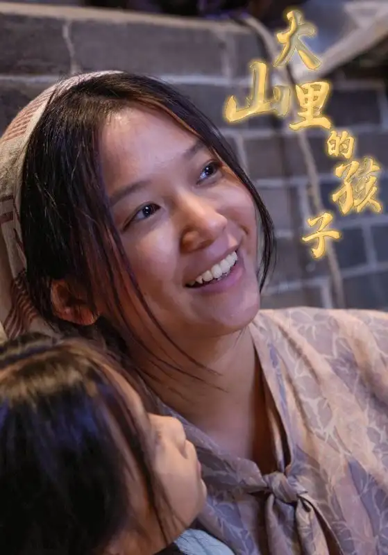 《大山里的孩子（84集）》短剧全集免费在线观看