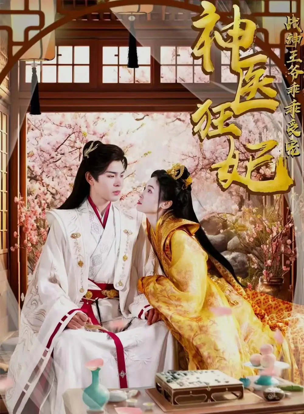 《神医狂妃战神王爷乖乖受宠(99集)》短剧全集免费在线观看