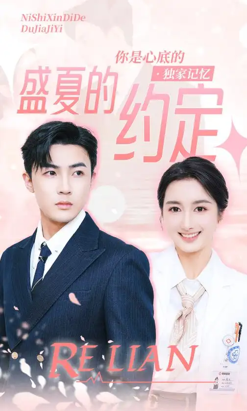 《盛夏的约定(92集)》短剧全集免费在线观看