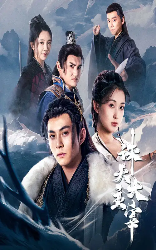 《诛天大主宰(83集)仙侠剧》短剧全集免费在线观看