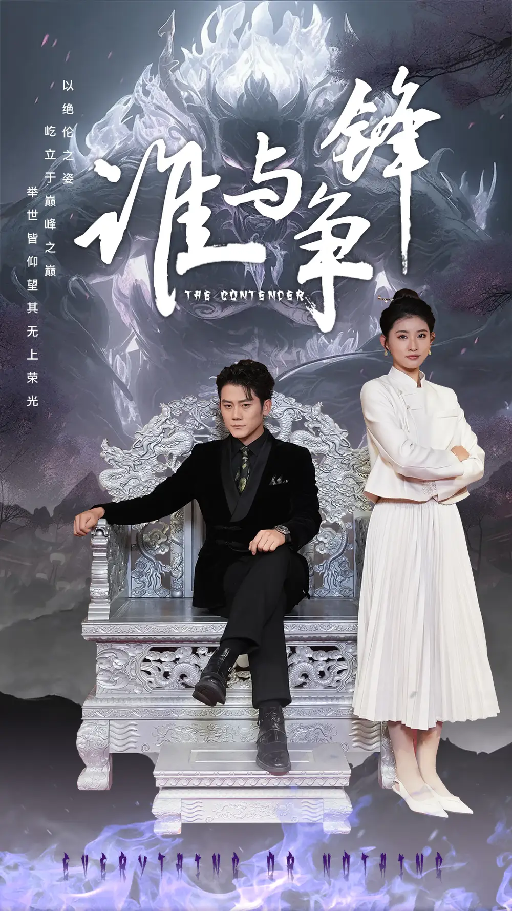 《谁与争锋(89集)》短剧全集免费在线观看