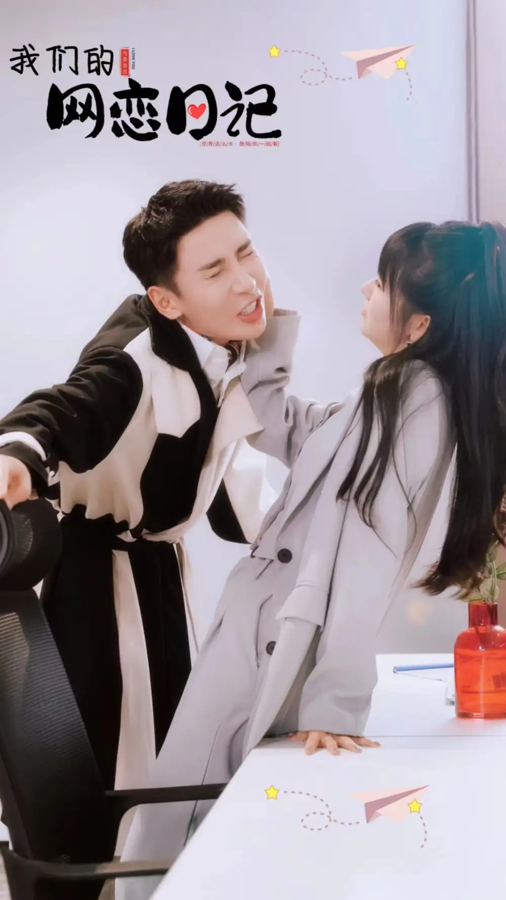 《我们的网恋日记（89集）》短剧全集免费在线观看