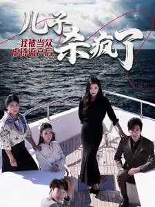 《我被当众虐待流产后,儿子杀疯了(30集)》短剧全集免费在线观看