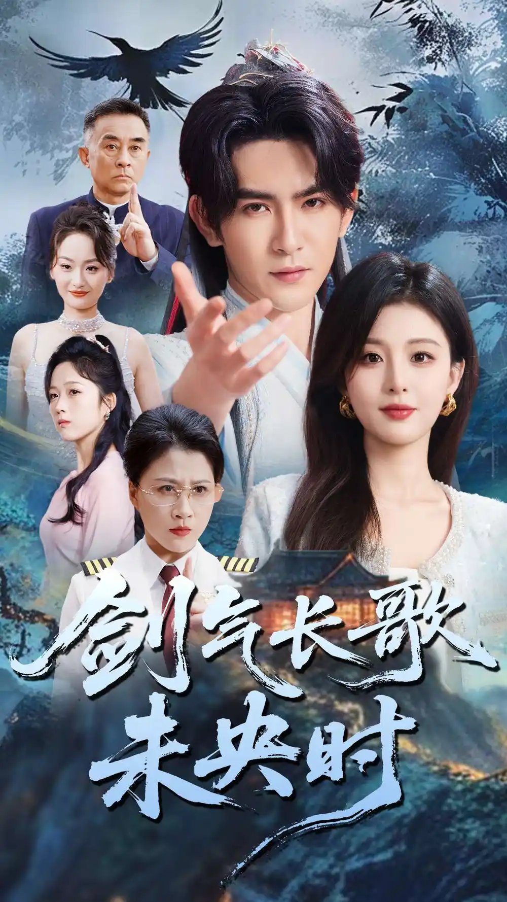 《剑气长歌未央时(72集)》短剧全集免费在线观看