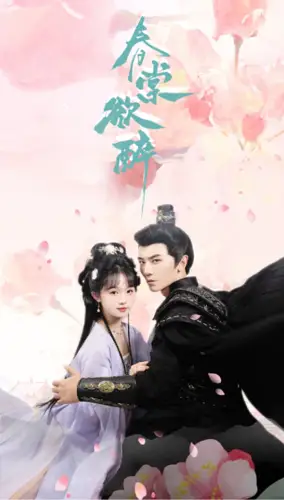 《春棠欲醉(77集)》短剧全集免费在线观看