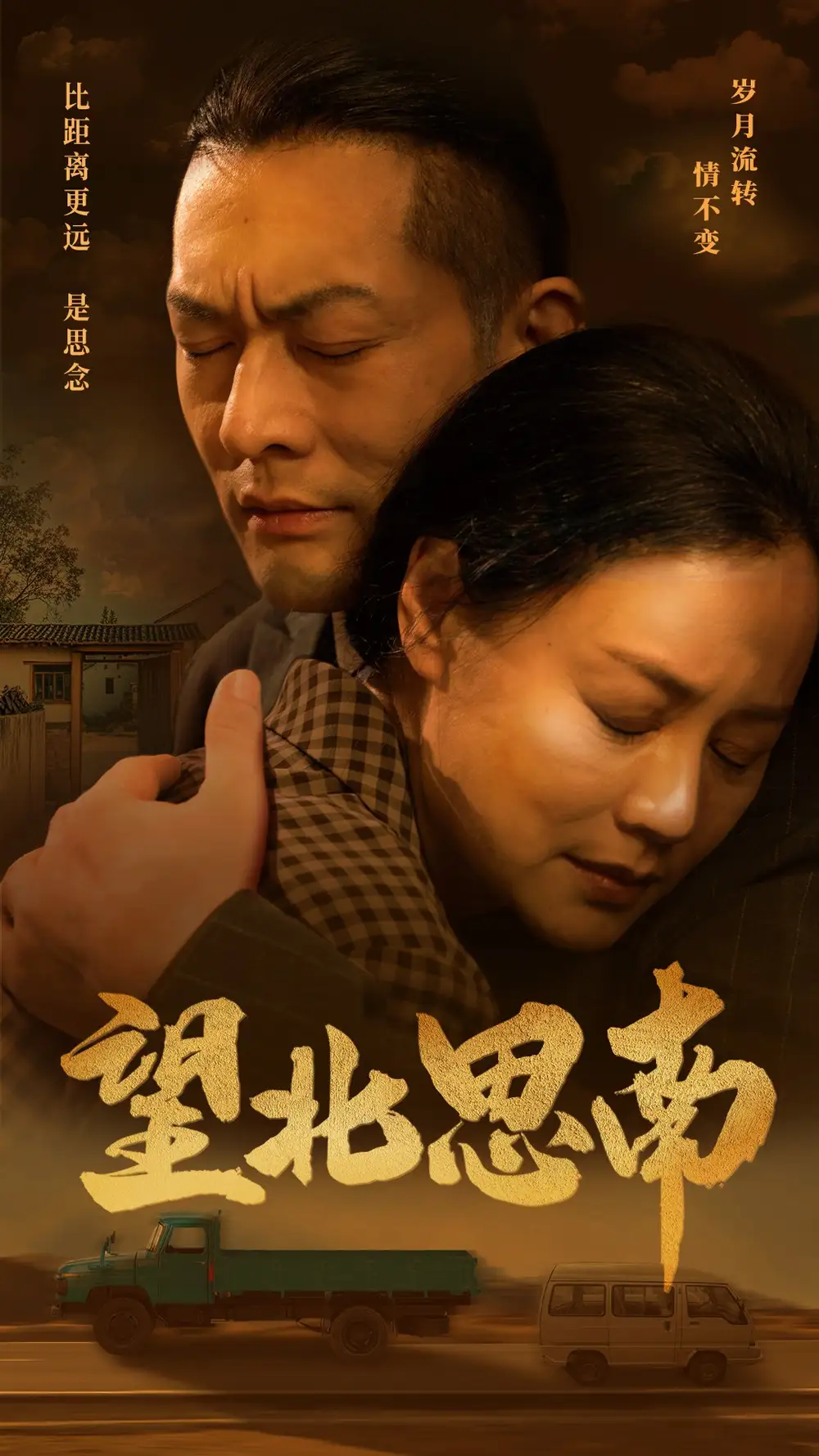 《望北思南(49集)》短剧全集免费在线观看