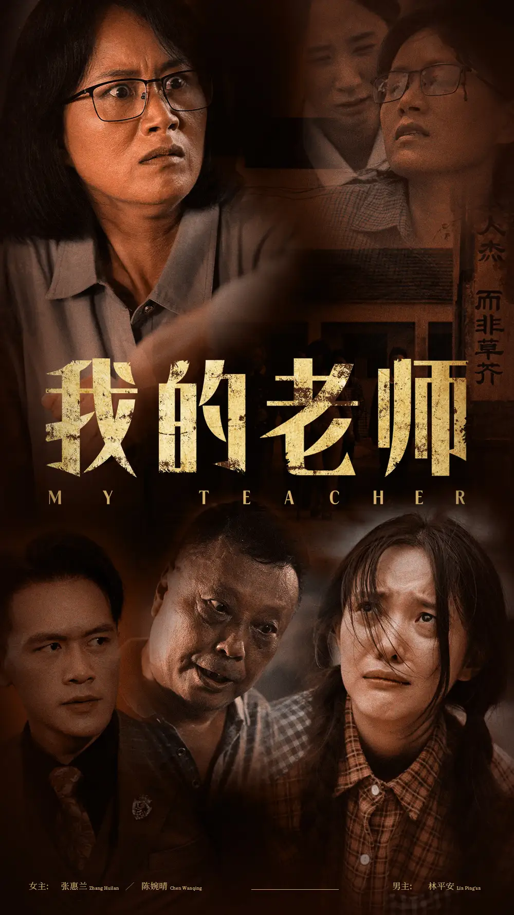 《我的老师(51集)》短剧全集免费在线观看