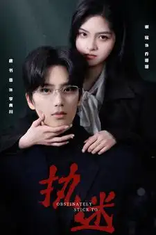 《执迷（82集）》短剧全集免费在线观看