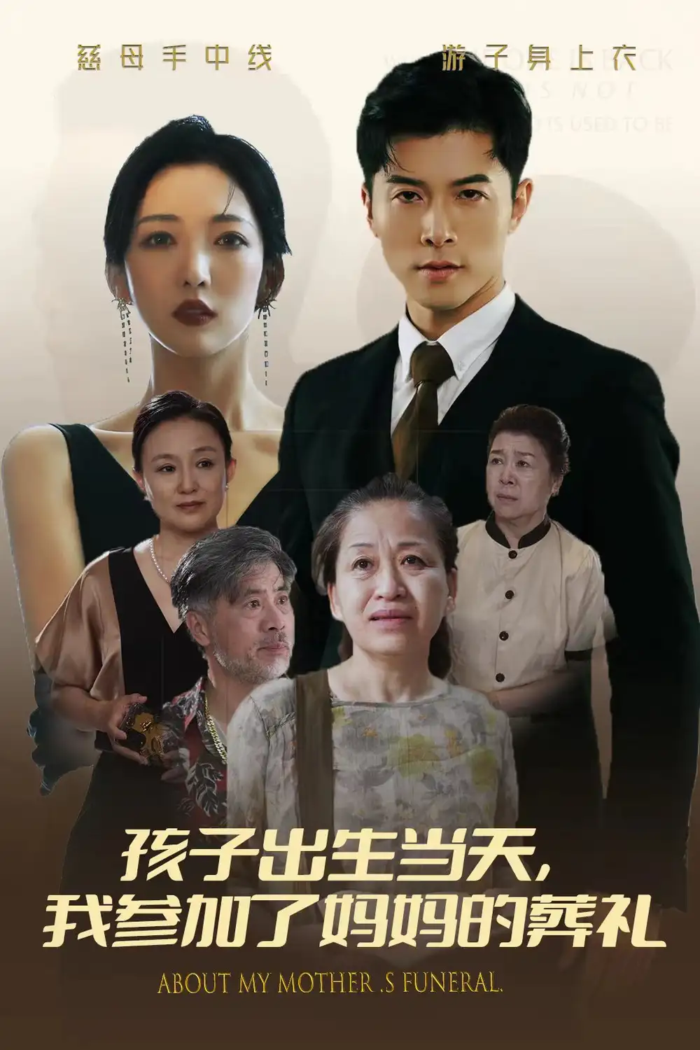 《孩子出生当天，我参加了妈妈的葬礼（75集）赵琪琪》短剧全集免费在线观看