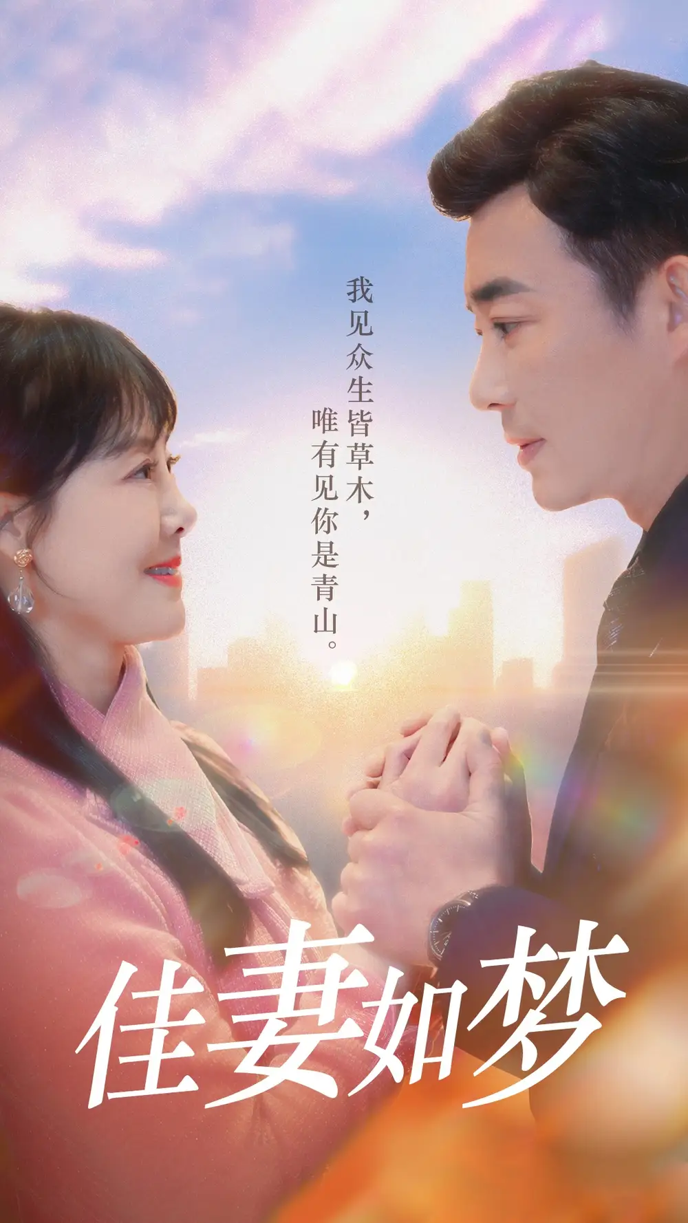 佳妻如梦(70集) - 短剧全集免费在线观看