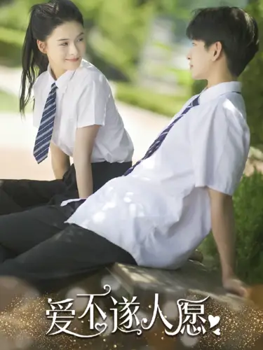《爱不遂人愿(67集)孟娜》短剧全集免费在线观看