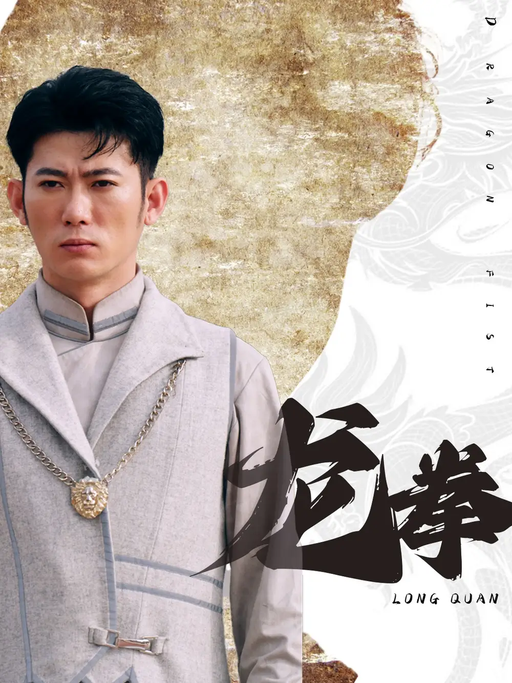 《龙拳(77集)》短剧全集免费在线观看