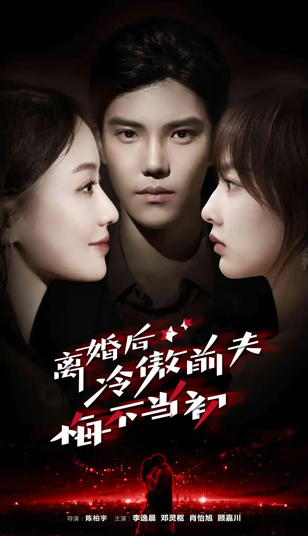 《离婚后冷傲前夫悔不当初（83集）邓灵枢》短剧全集免费在线观看