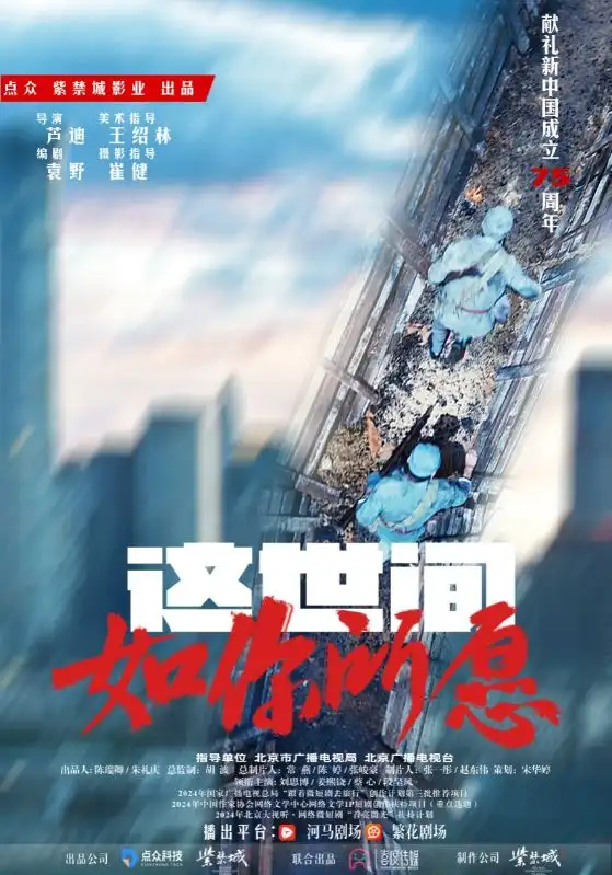 《这世间如你所愿(59集)》短剧全集免费在线观看