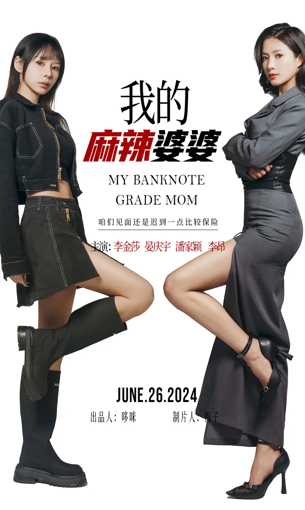 《我的麻辣婆婆&我的超级老妈(80集)》短剧全集免费在线观看