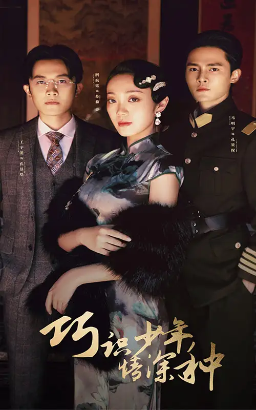 《巧识少年情深种(84集)》短剧全集免费在线观看
