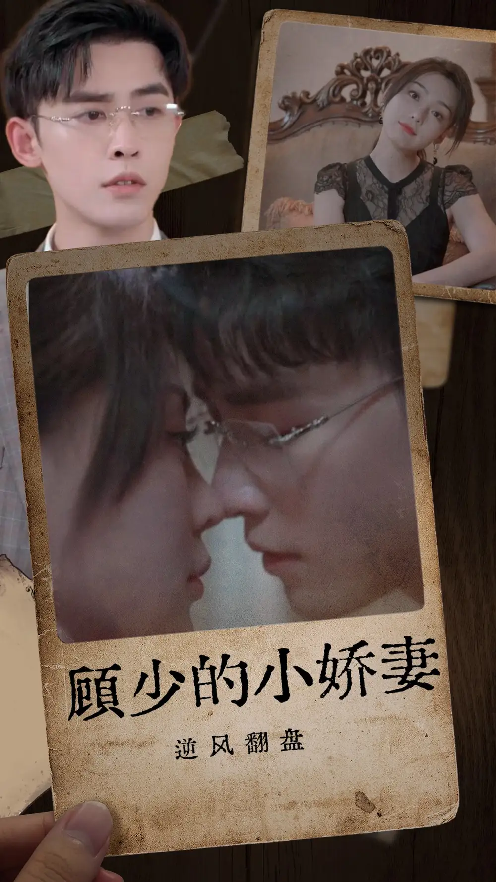 《顾少的小娇妻逆风翻盘(72集)》短剧全集免费在线观看