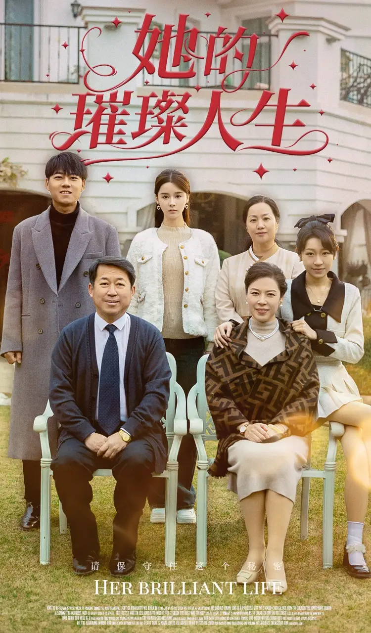 《她的璀璨人生(59集)孟娜》短剧全集免费在线观看