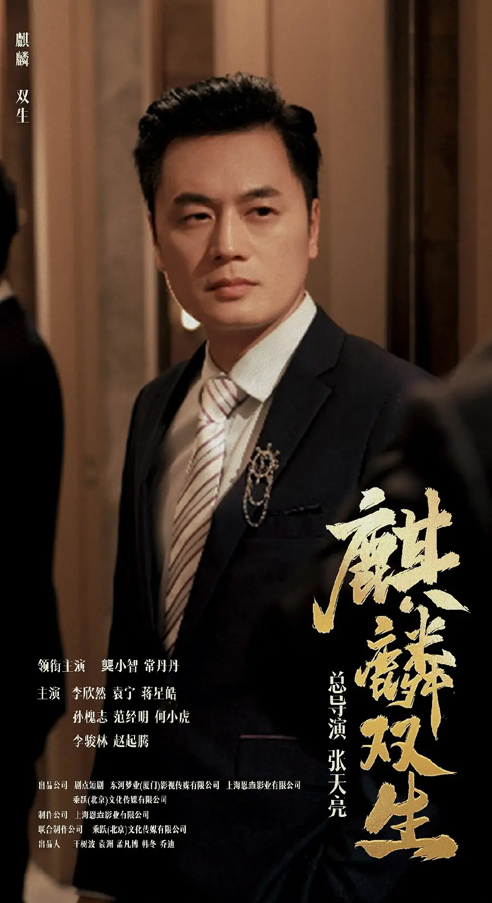《麒麟双生(55集)常丹丹》短剧全集免费在线观看