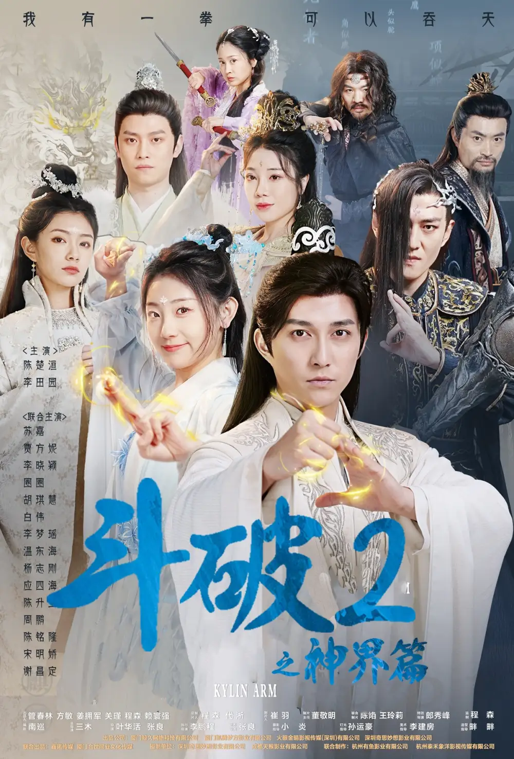 《斗破2之神界篇(79集)修仙剧》短剧全集免费在线观看