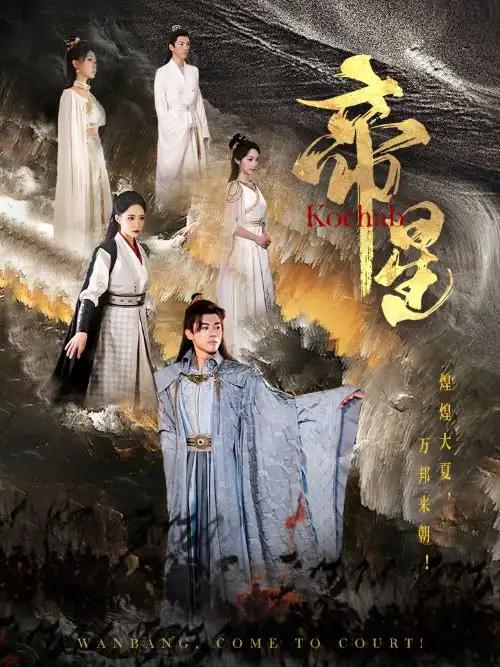 《帝星(85集)张震》短剧全集免费在线观看