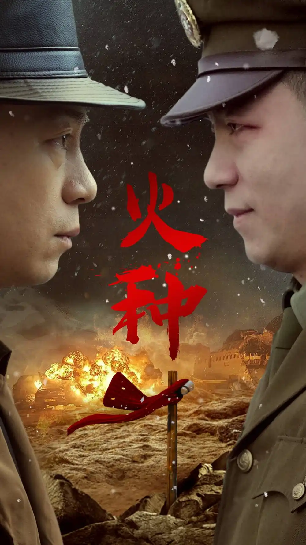 《火种(67集)》短剧全集免费在线观看