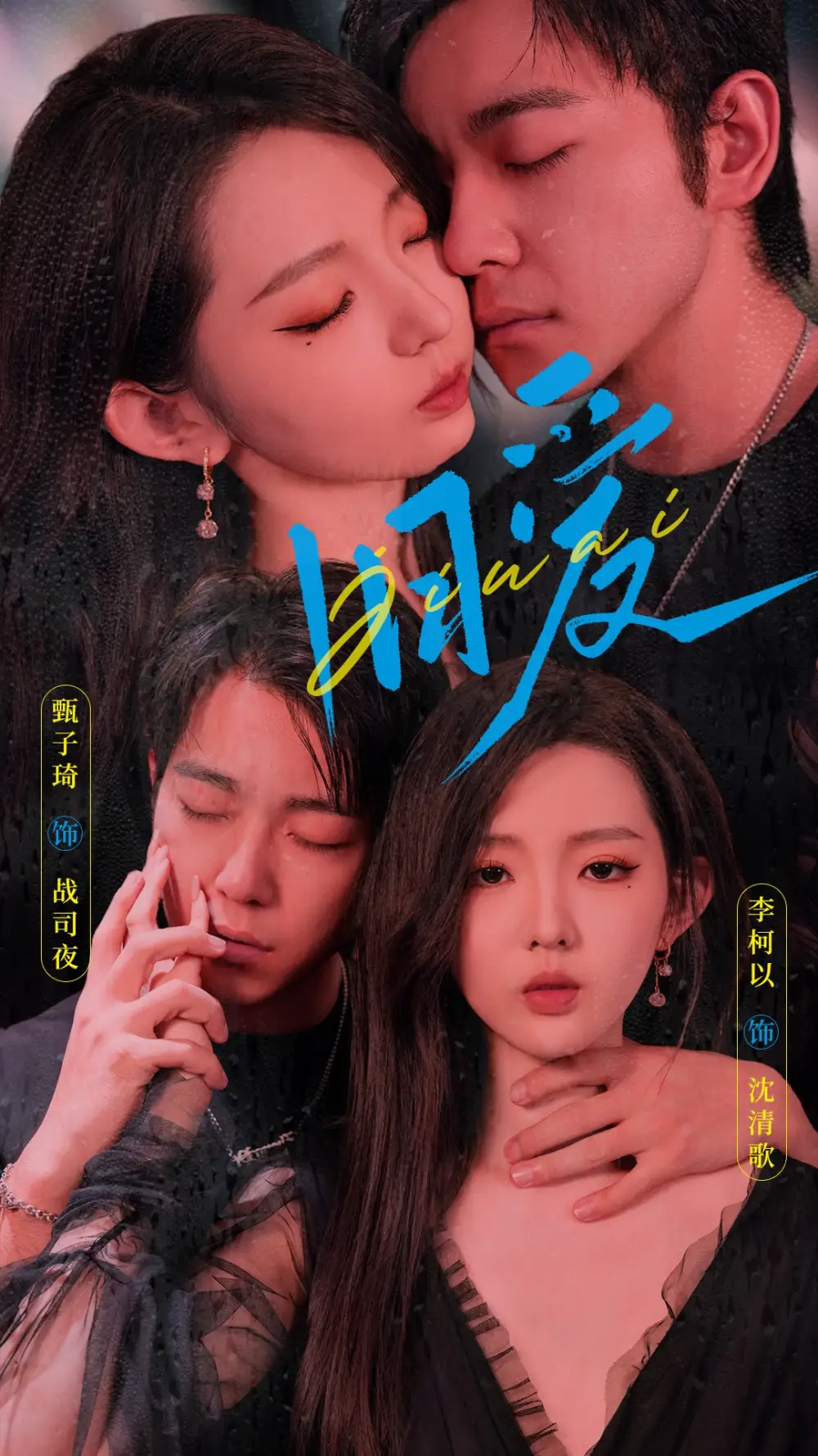 《旧爱(72集)甄子琦&李柯以》短剧全集免费在线观看