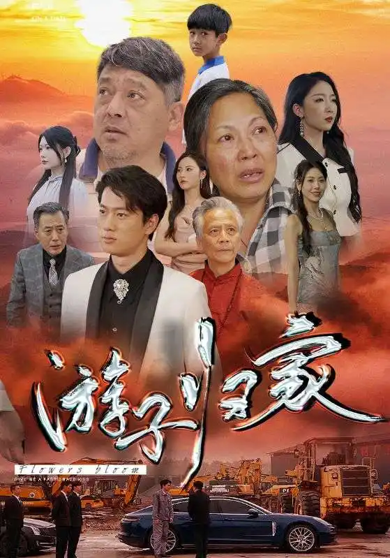 《游子归家(88集)》短剧全集免费在线观看