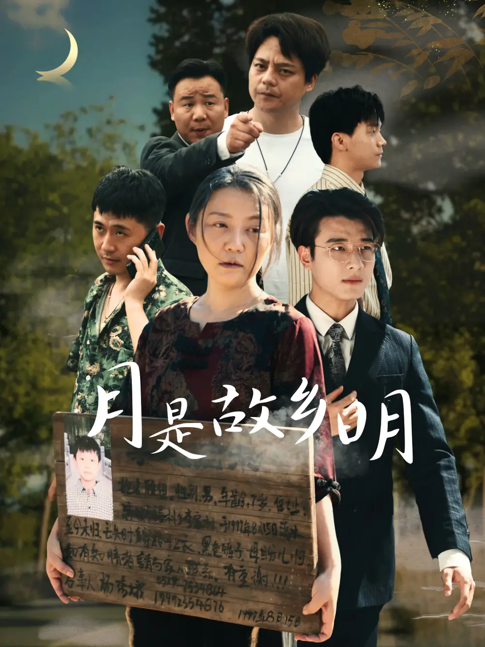 《月是故乡明(35集)》短剧全集免费在线观看