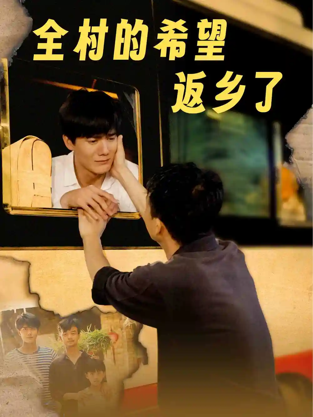 《全村的希望返乡了(66集)李心玥》短剧全集免费在线观看
