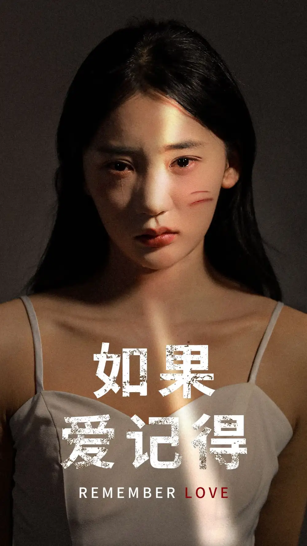 《如果爱记得(60集)》短剧全集免费在线观看