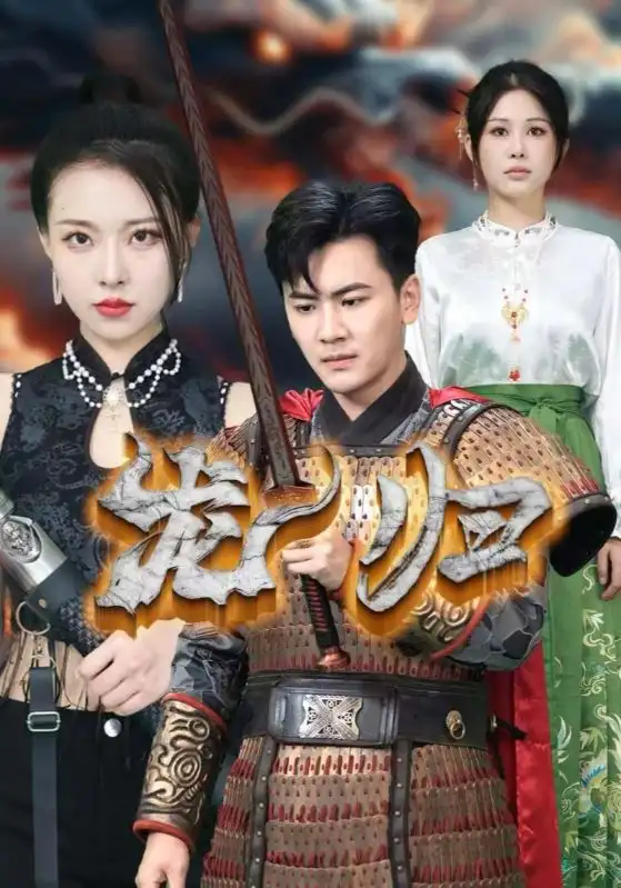 《龙归(75集)袁祎晴》短剧全集免费在线观看