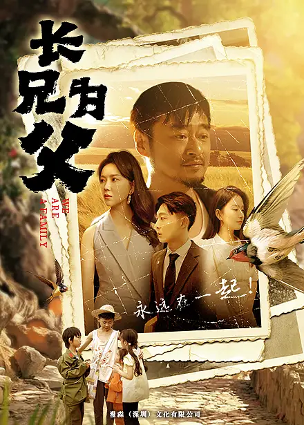 《长兄为父(80集)》短剧全集免费在线观看