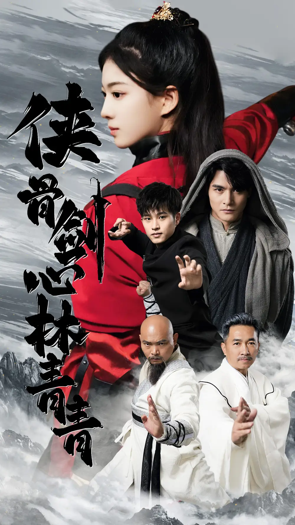《侠骨剑心林青青(73集)》短剧全集免费在线观看