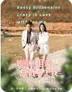 《替闺蜜相亲总裁赖上我(83集)》短剧全集免费在线观看