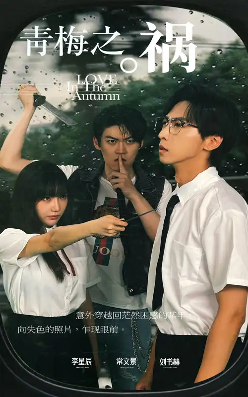 《青梅之祸(81集)常文景》短剧全集免费在线观看