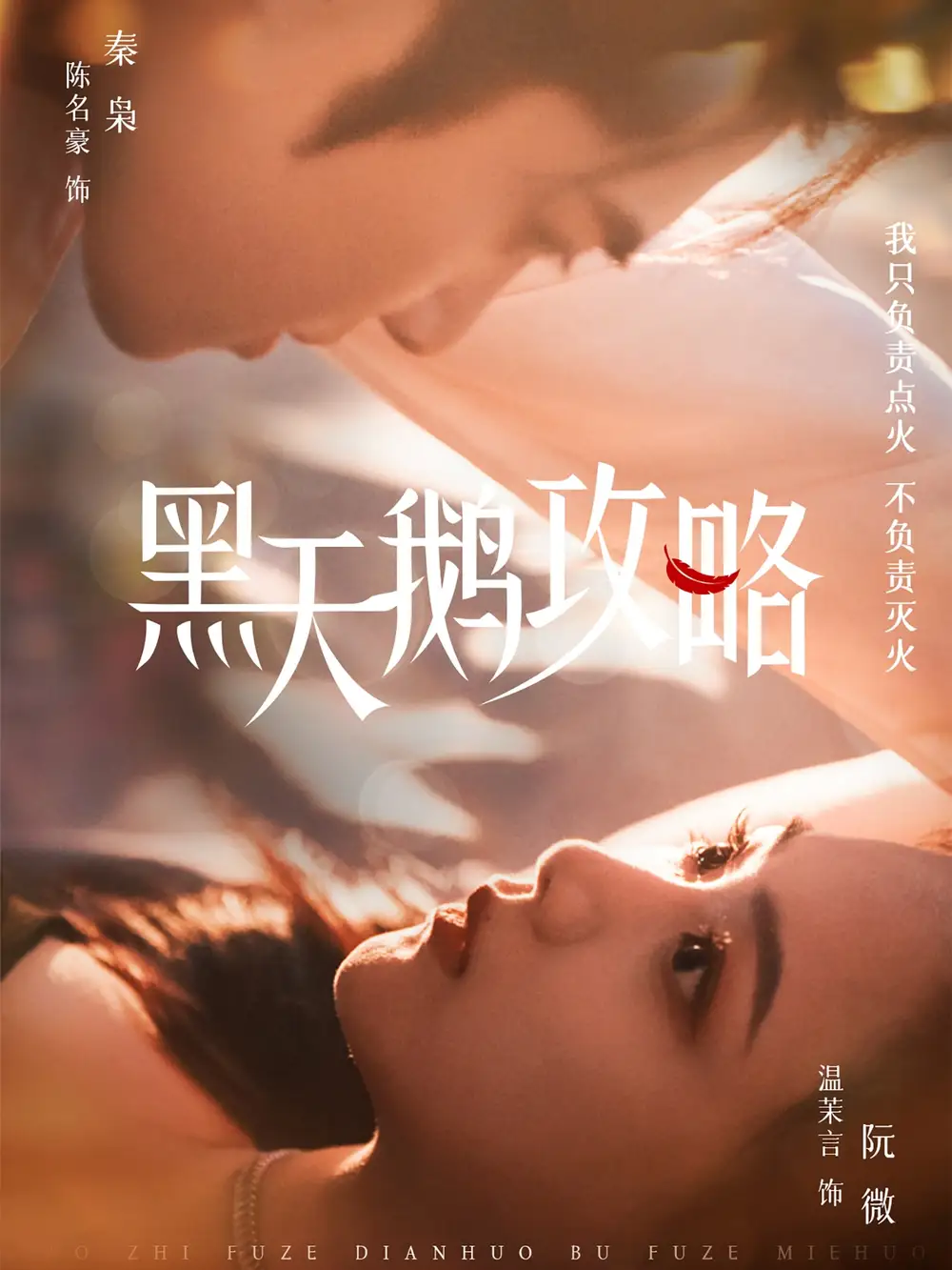 《黑天鹅攻略(65集)温茉言》短剧全集免费在线观看