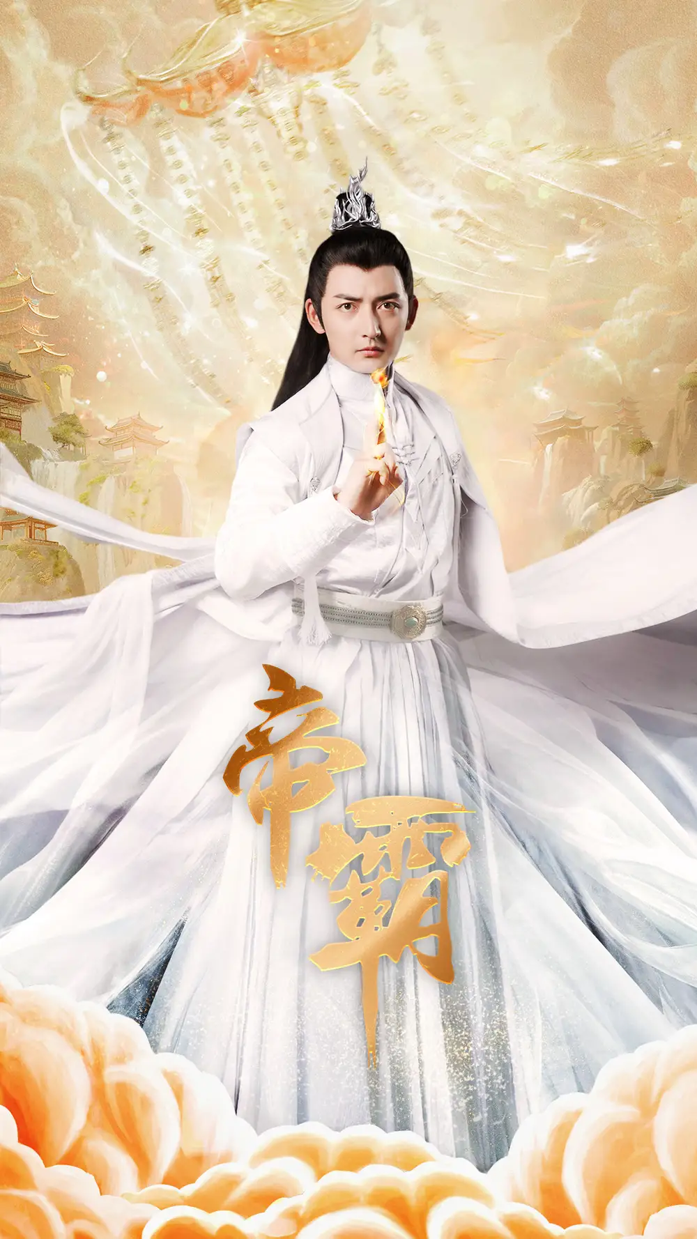 《帝霸(74集)仙侠剧》短剧全集免费在线观看