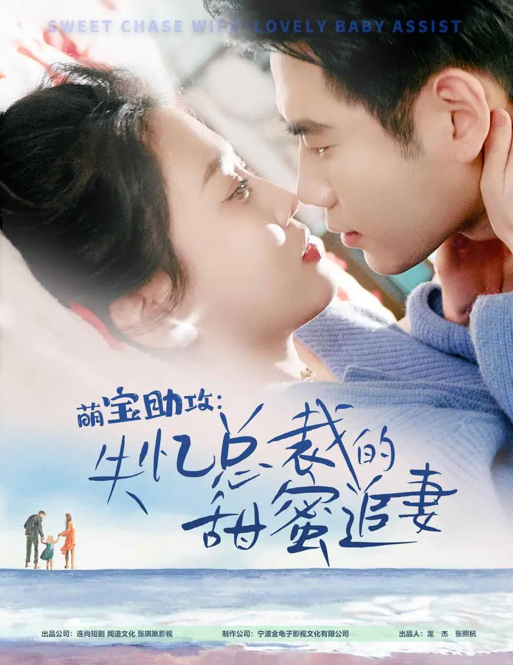 《萌宝助攻：失忆总裁的甜蜜追妻（88集）》短剧全集免费在线观看